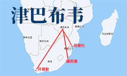 非洲物流專線:如何從中國發貨到津巴布韋?(發貨到津巴布韋的方式) 非洲物流專線:如何從中國發貨到津巴布韋?(發貨到津巴布韋的方式)